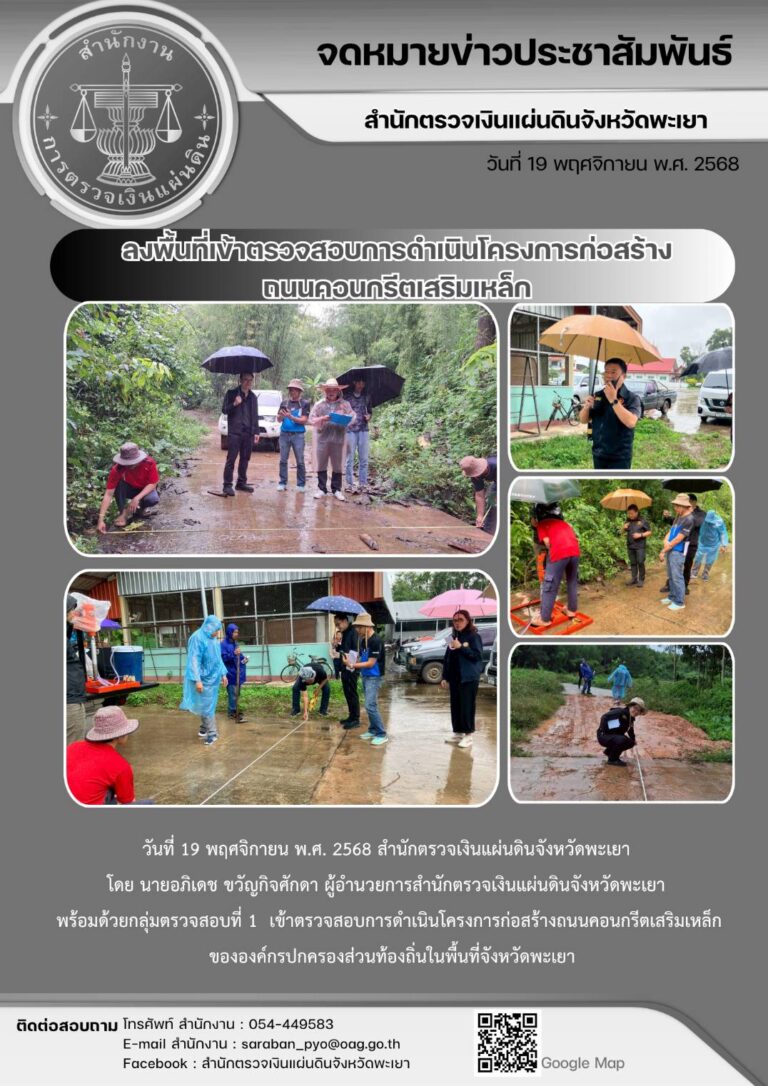 ตรวจสอบการดำเนินโครงการก่อสร้างถนนคอนกรีตเสริมเหล็ก