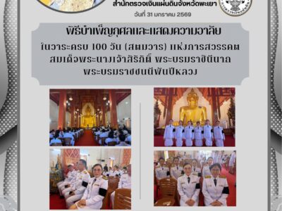 พิธีบำเพ็ญกุศลสตมวาร 100 วัน เพื่ออุทิศถวายเป็นพระราชกุศลสมเด็จพระนางเจ้าสิริกิติ์ พระบรมราชินีนาถ พระบรมราชชนนีพันปีหลวง