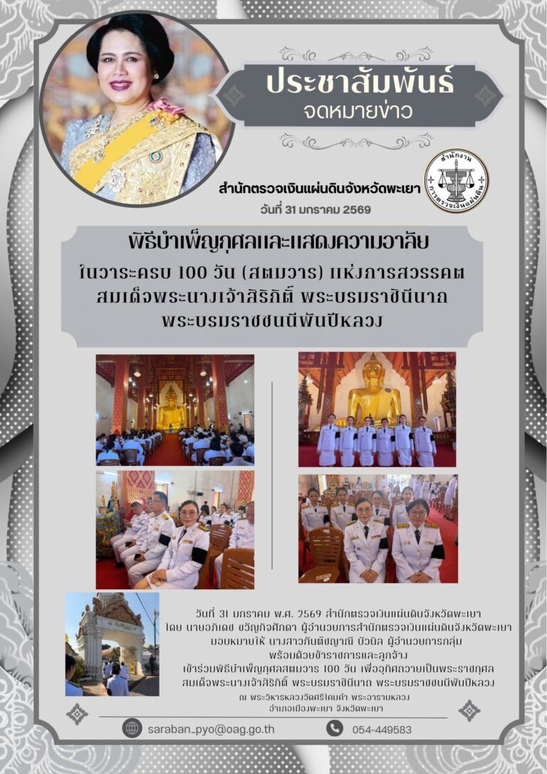 พิธีบำเพ็ญกุศลสตมวาร 100 วัน เพื่ออุทิศถวายเป็นพระราชกุศลสมเด็จพระนางเจ้าสิริกิติ์ พระบรมราชินีนาถ พระบรมราชชนนีพันปีหลวง