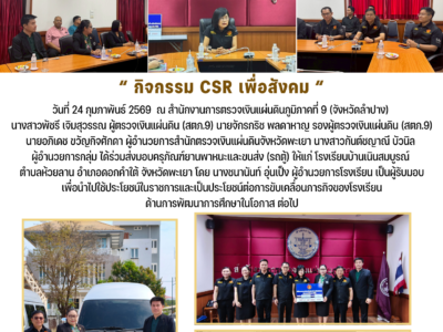 “ กิจกรรม CSR เพื่อสังคม “