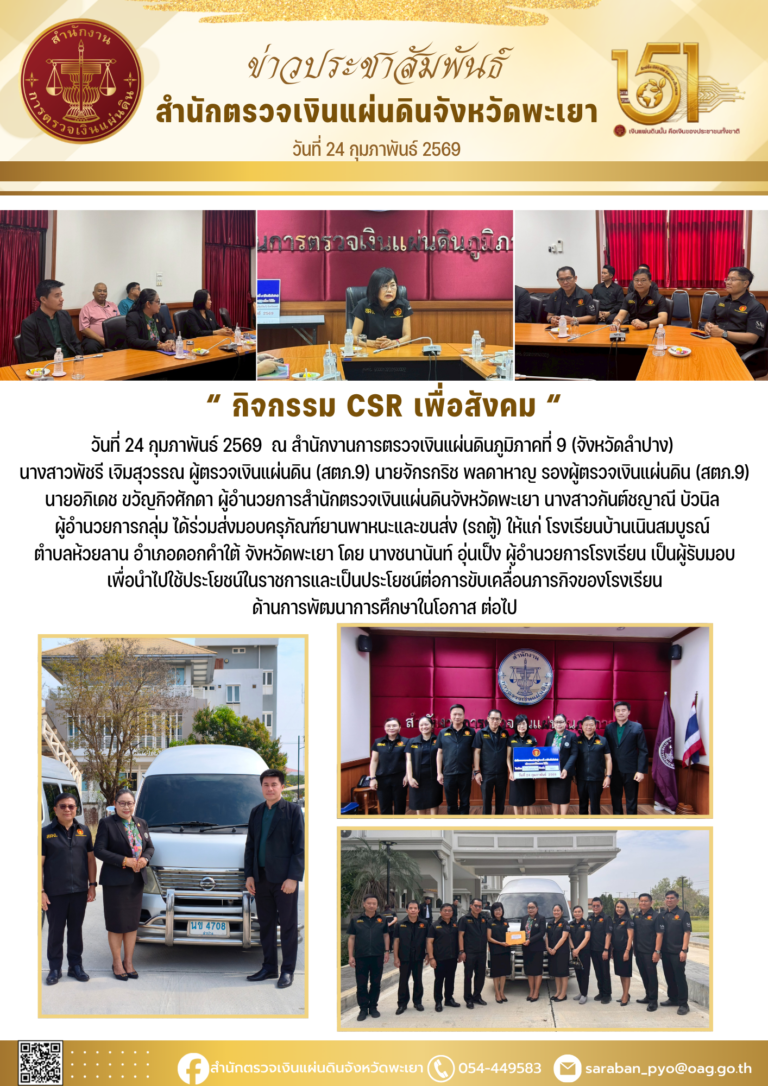 “ กิจกรรม CSR เพื่อสังคม “